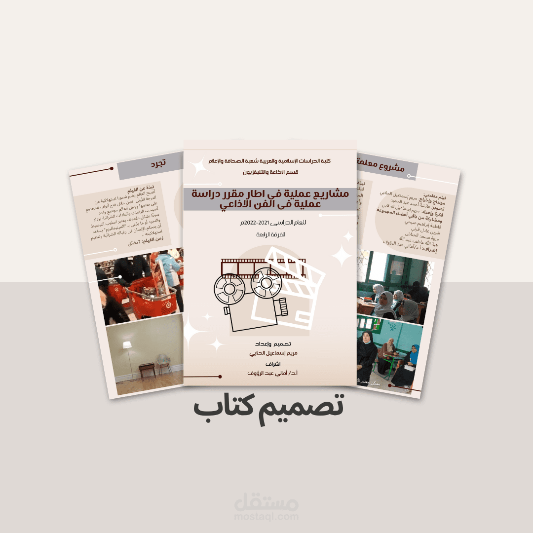 تصميم كتب _كتاب مشاريع تخرج_