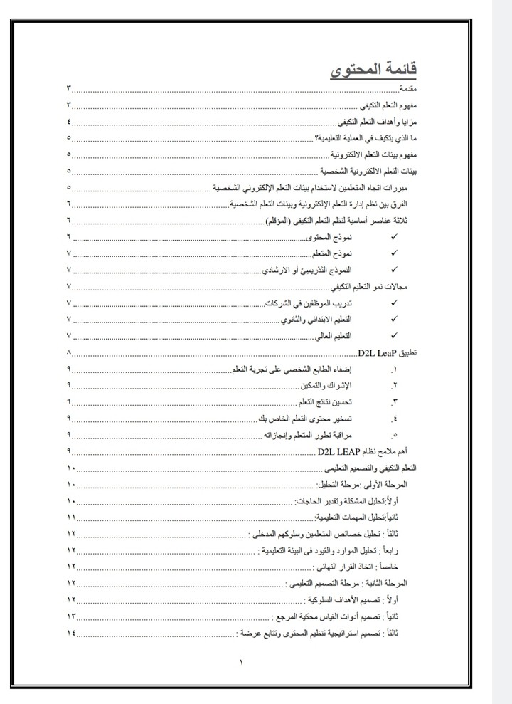 بحث عن التعلم الاليكتروني التكيفى