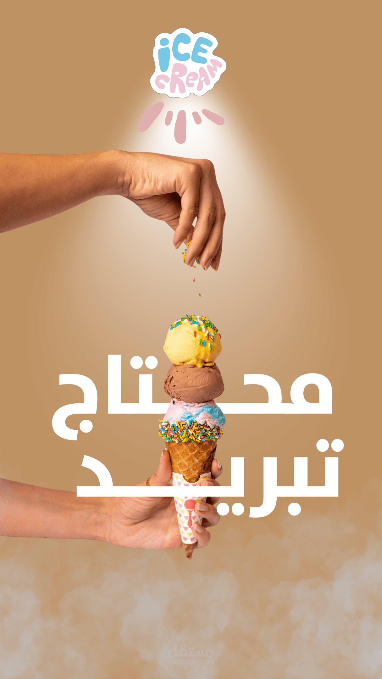 صورة إعلانية جذابة لآيس كريم | مستقل