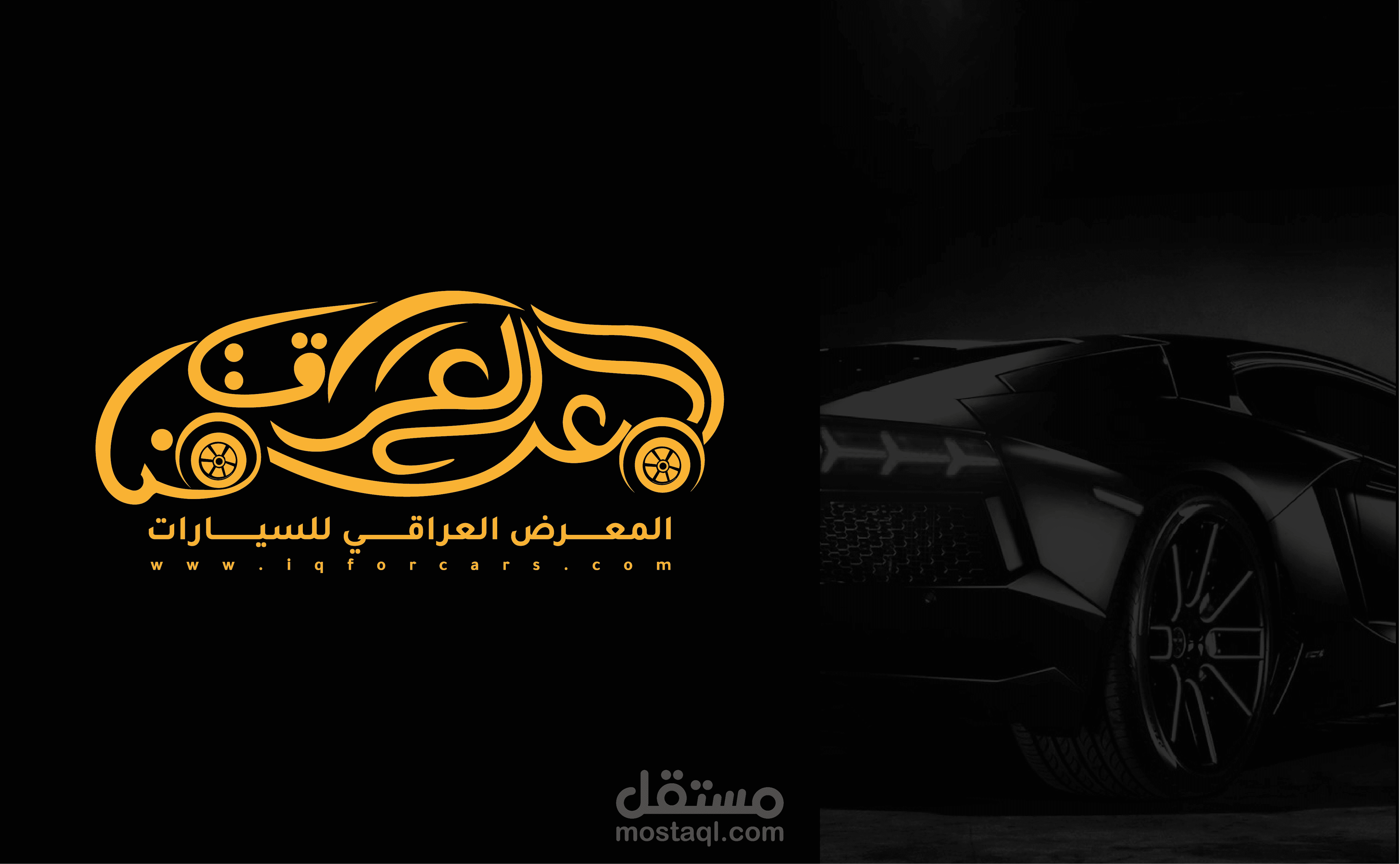 تصميم شعار باسم المعرض العراقي للسيارات