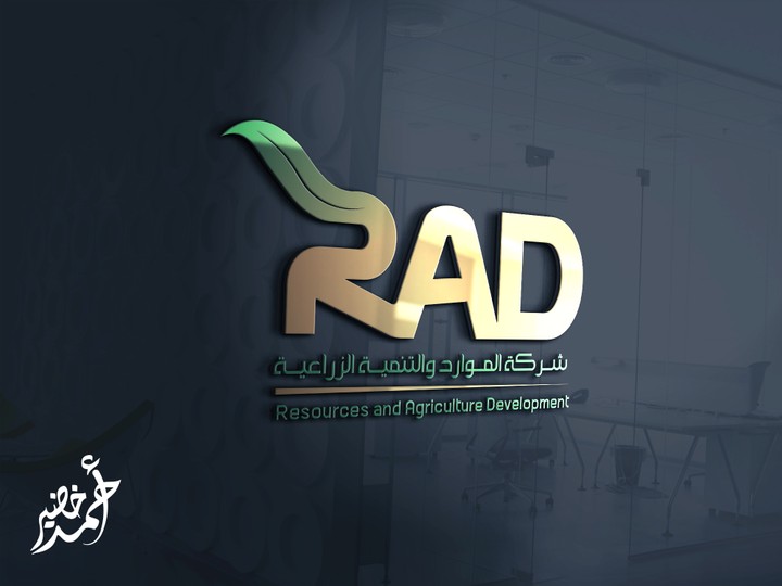 LOGO RAD للتنميه والموارد الزراعيه