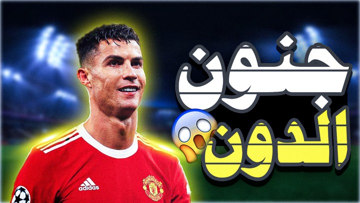 thumbnail for youtube ronaldo skills