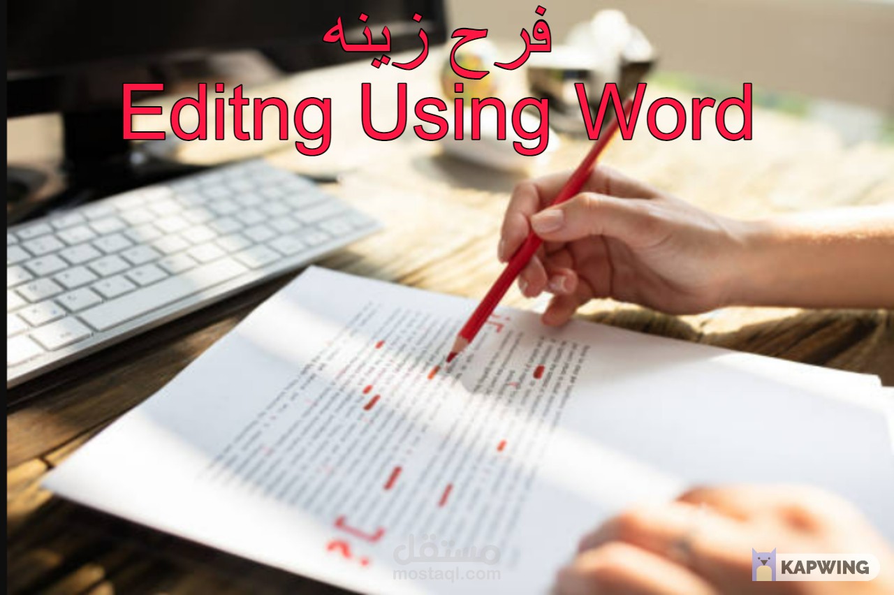 عمل Editing باحترافية باستخدام الWord