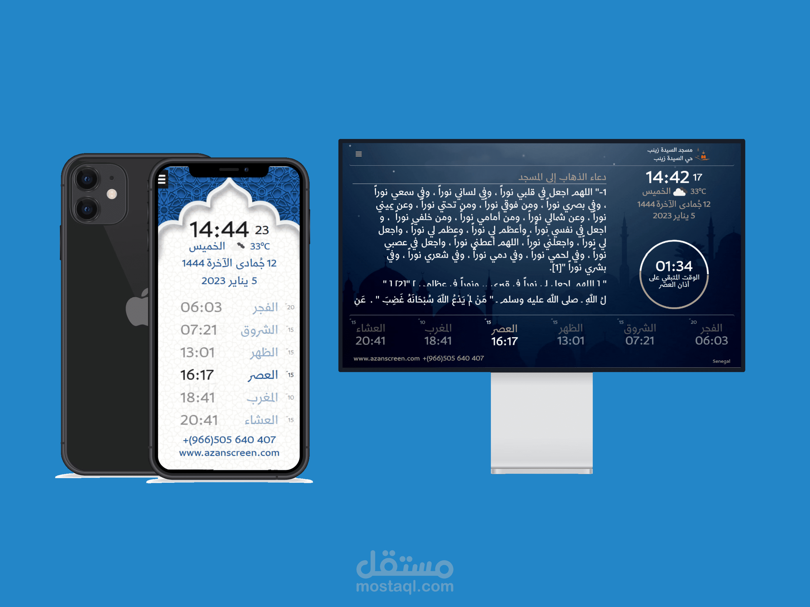 تطبيق ويب AzanScreen لمواعيد الصلاة والأذكار