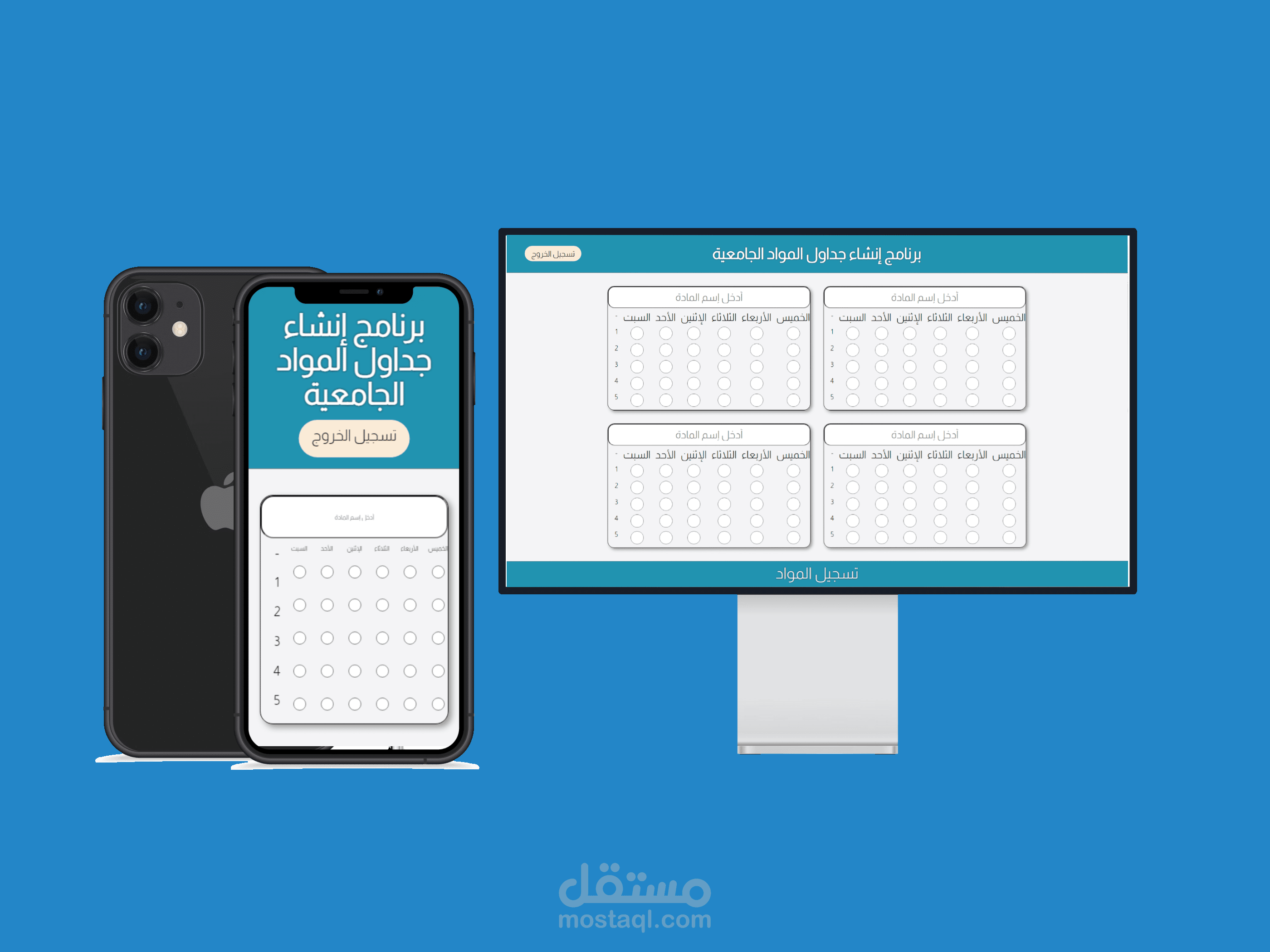 تطبيق ويب لإنشاء الجداول الجامعية حسب المواد ومواعيدها المتاحة
