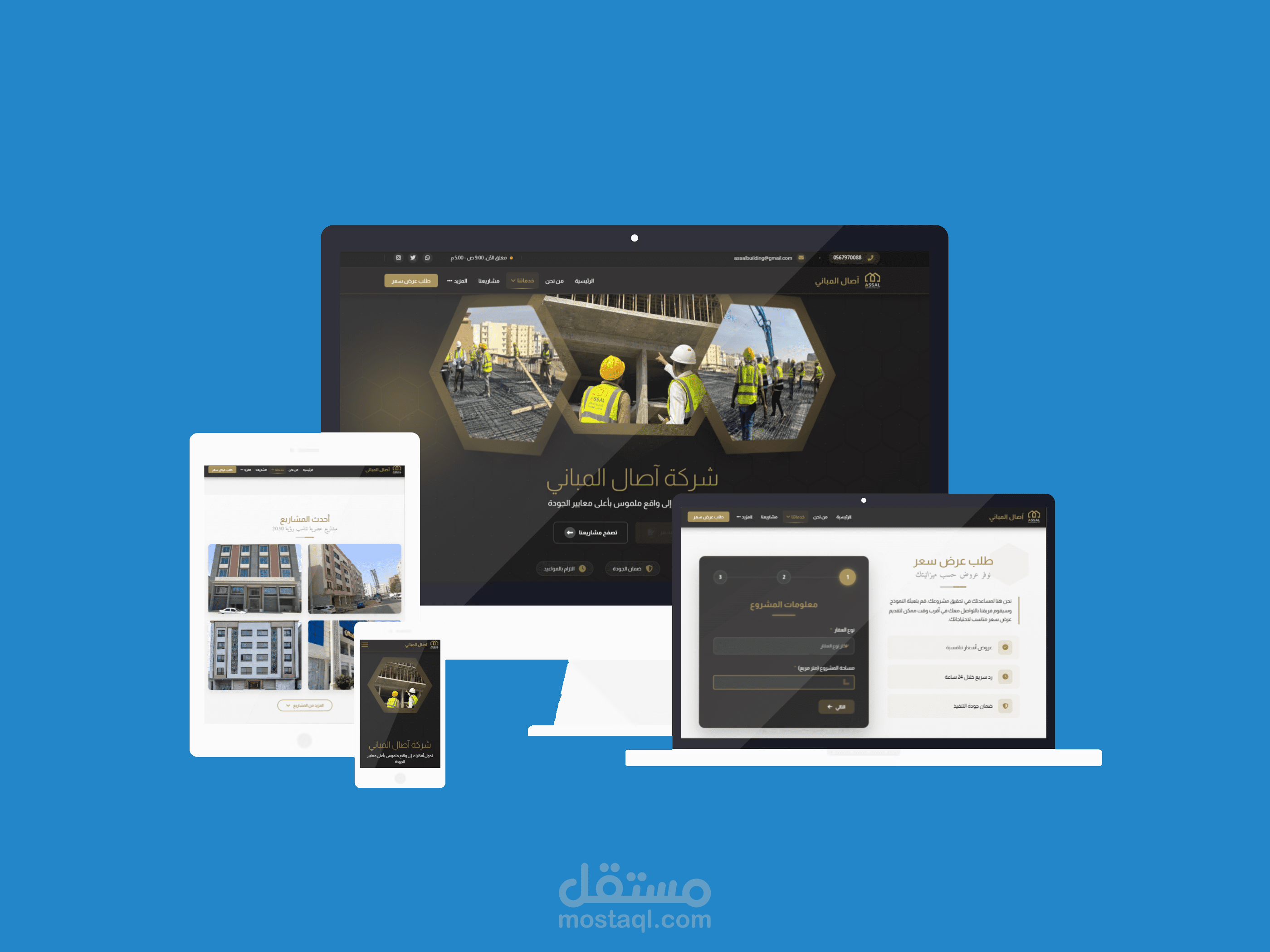 موقع Assal Building – تصميم وتطوير مع لوحة تحكم