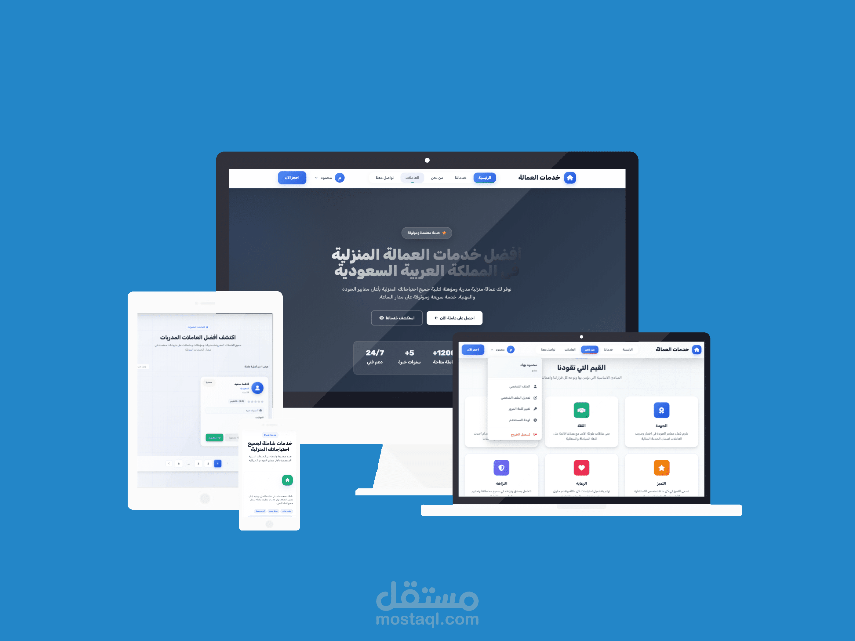 منصة إلكترونية لاستقدام العاملات المنزلية داخل السعودية