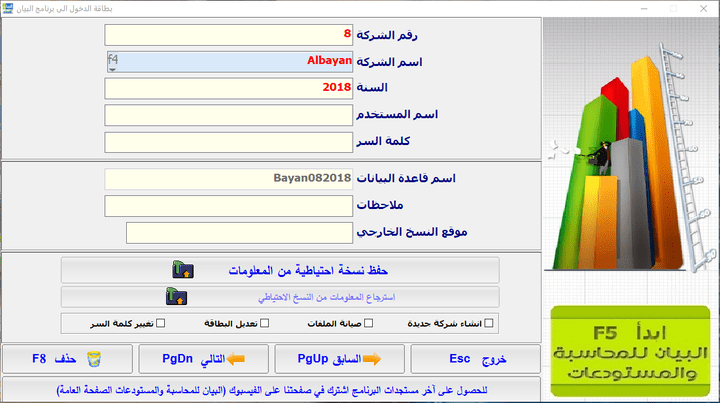 برنامج البيان