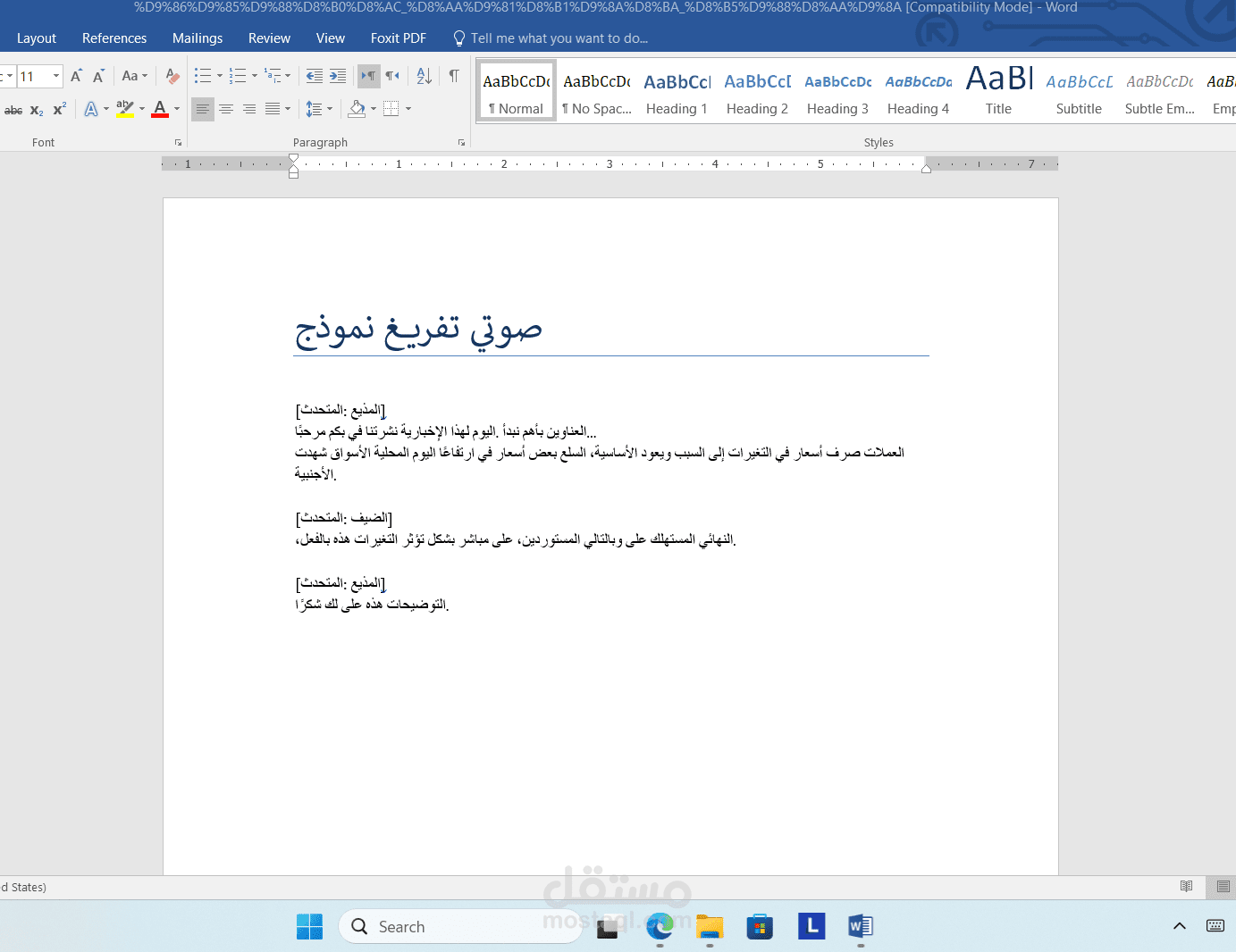 نموذج تفريغ صوتي