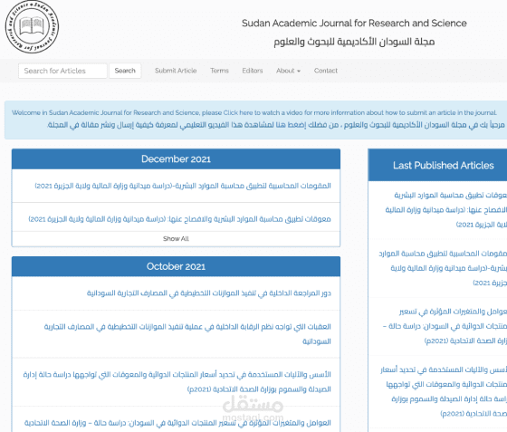 مجلة السودان الأكاديمية للبحوث والعلوم