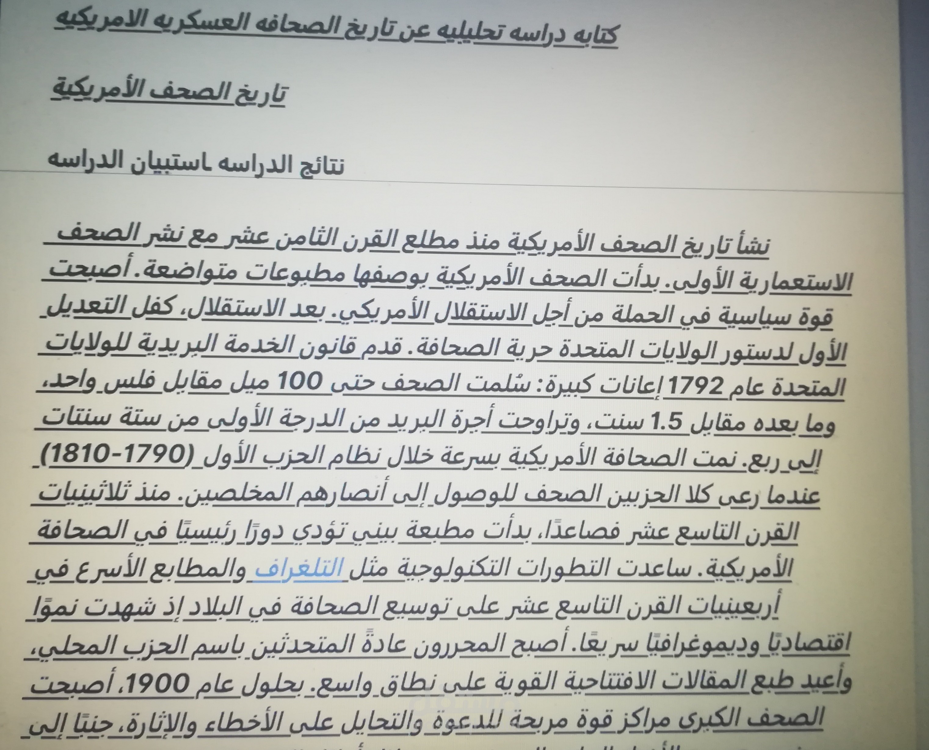 كتابه دراسه تحليليه عن تاريخ الصحافه العسكريه الامريكيه ـ والبريطانيه