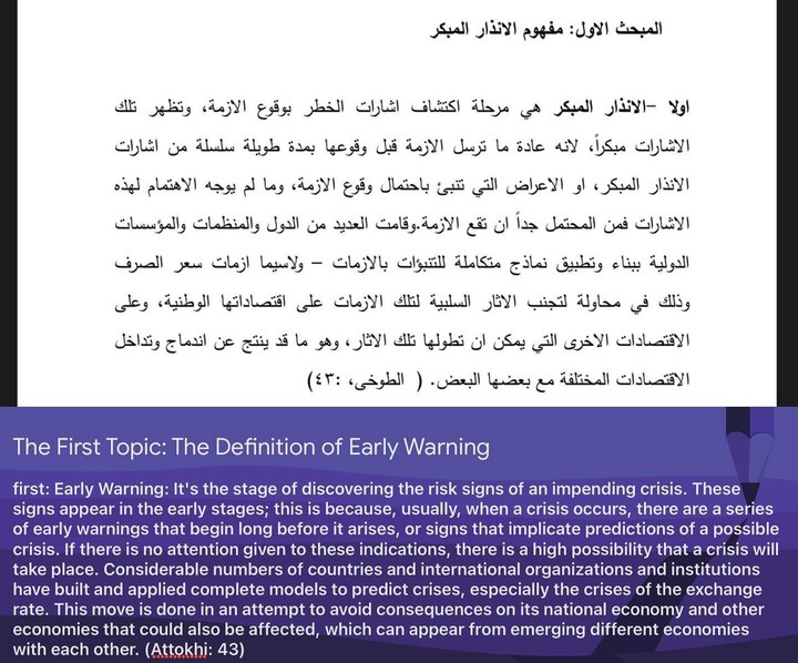 ترجمة لمشروع تخرج عنوان البحث: الإنذار المبكر في مواجهة الأزمات المالية: تجارب دولية