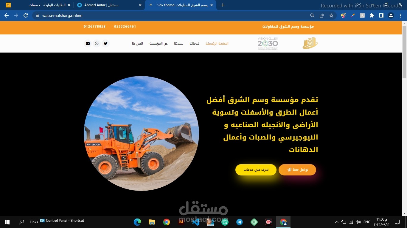 موقع تعريفي شركة وسم الشرق للمقاولات