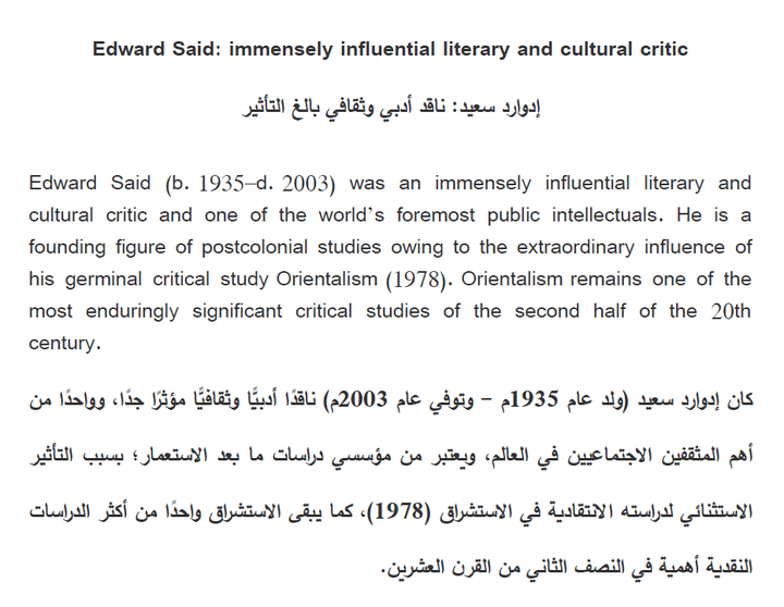 ملف مترجم عن Edward Said