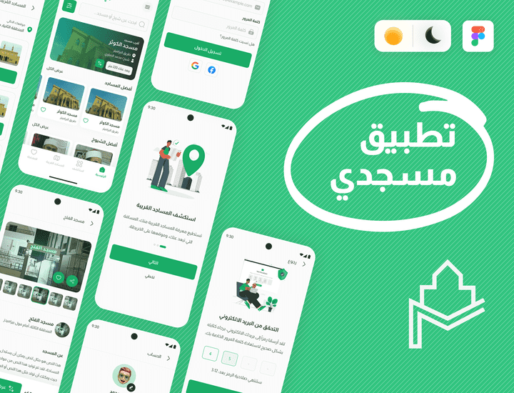تطبيق مسجدي - تصميم UI/UX