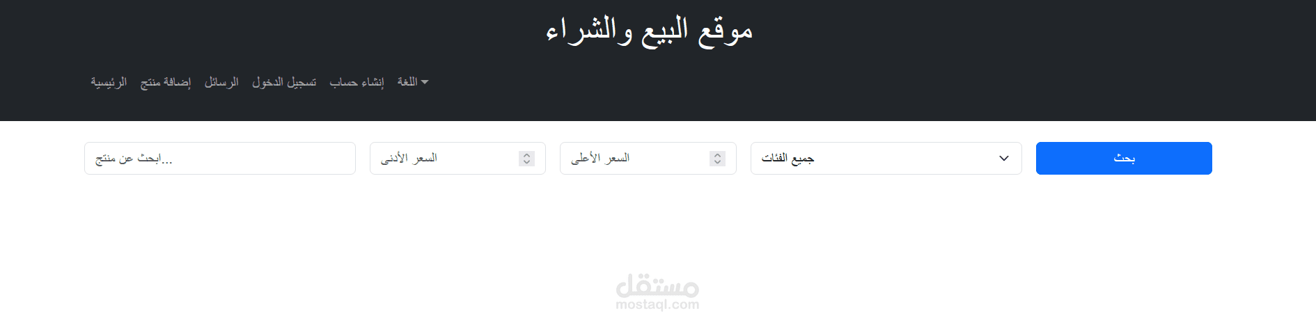 نموذج من موقع عن البيع و شراء