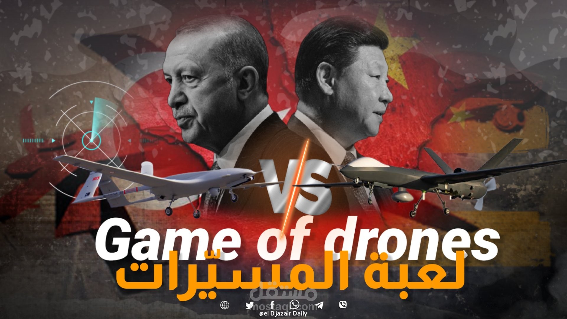 لعبة المسيّرات game of drones