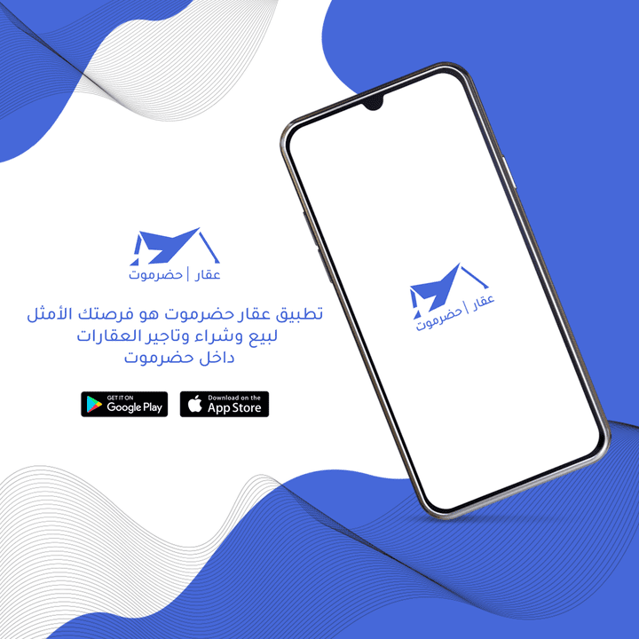 تطوير واجهات تطبيق عقار حضرموت