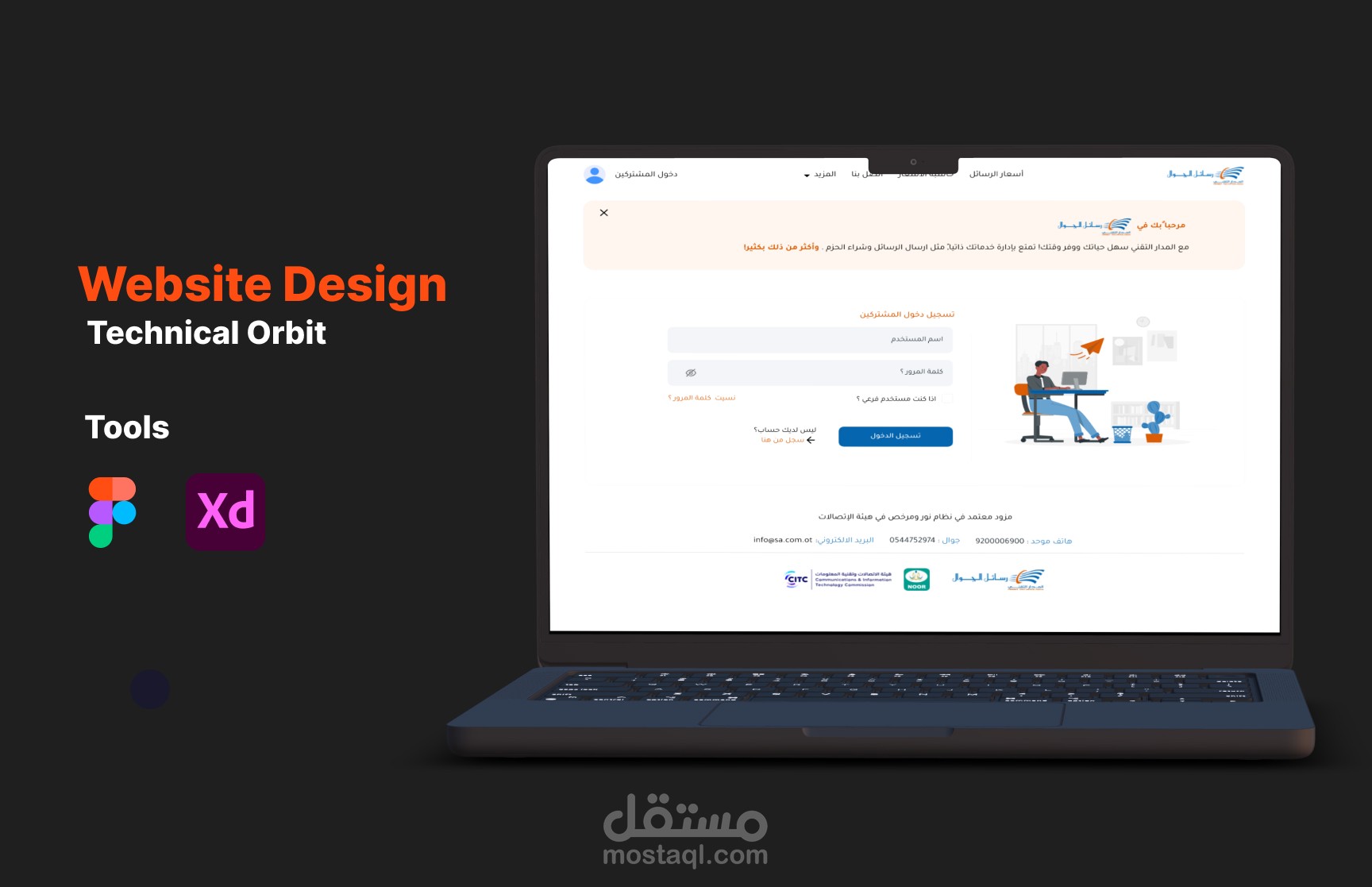 تصميم موقع المدار التقني