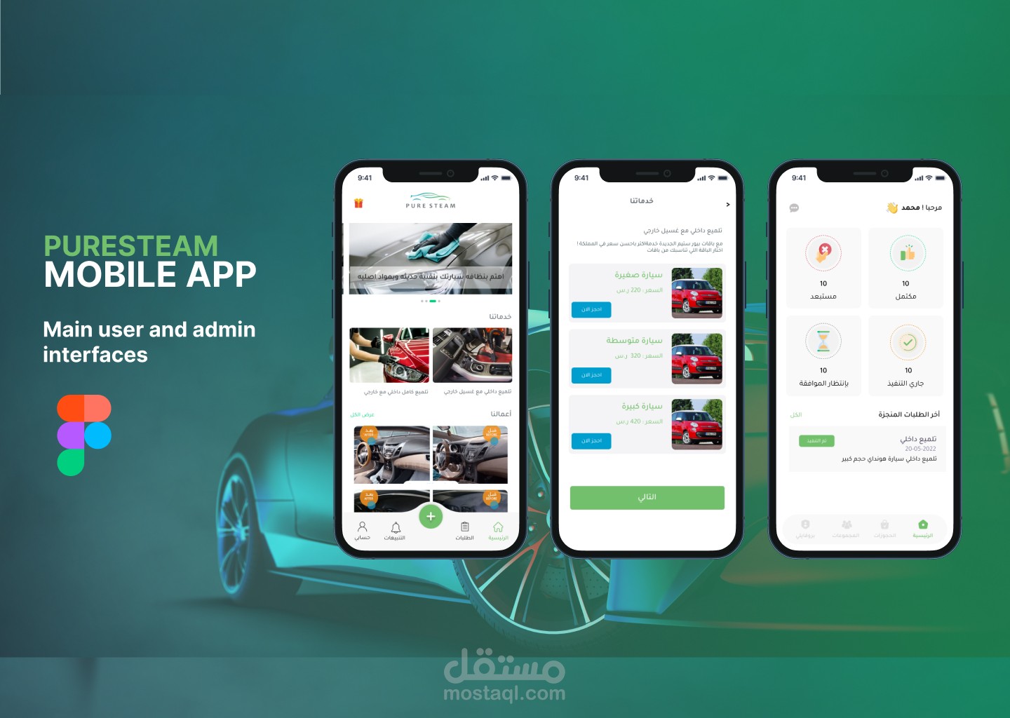 تطبيق لشركة PURESTEAM.