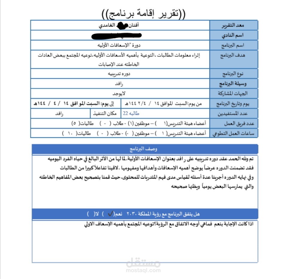 كتابة التقارير