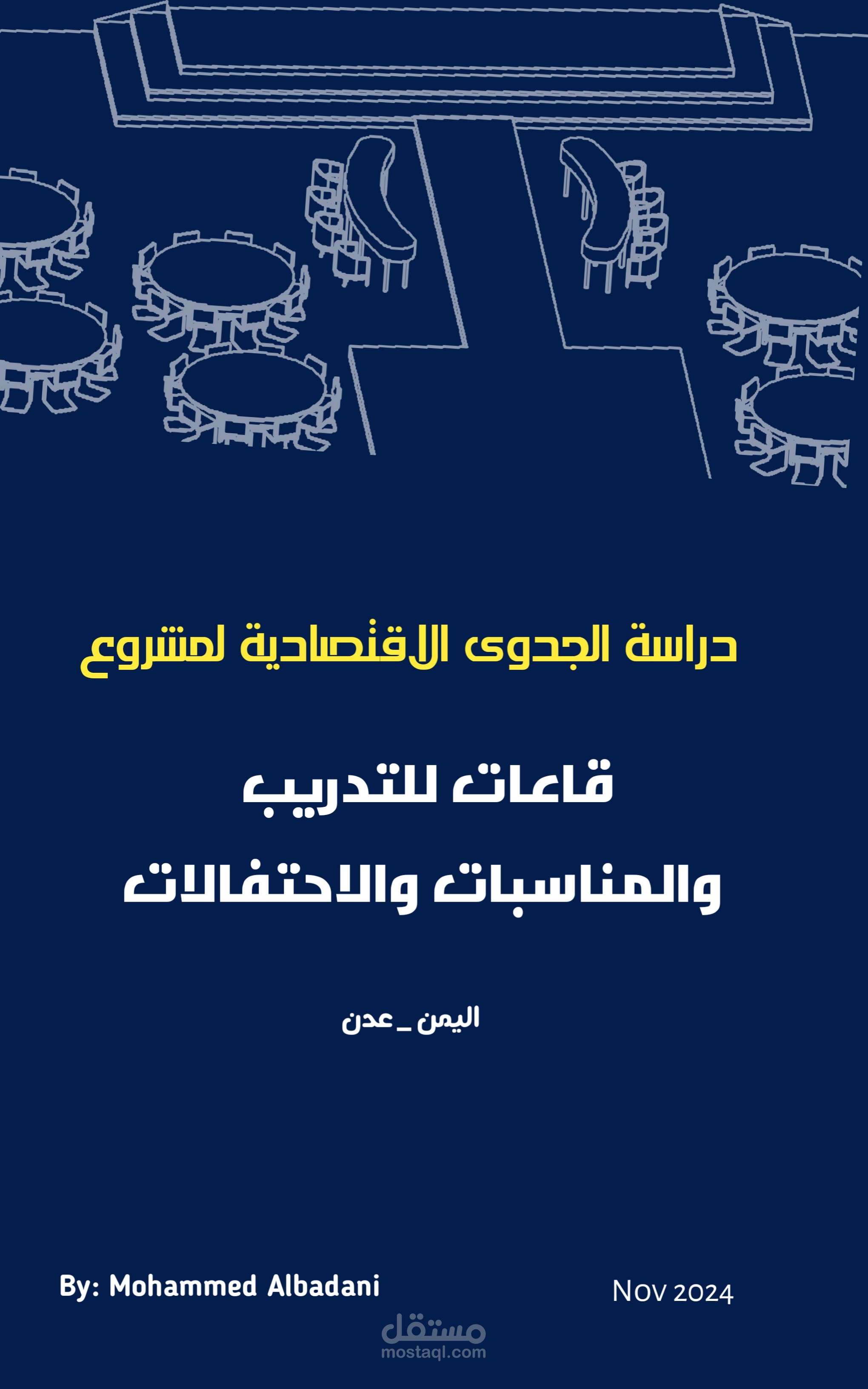 دراسة جدوى اقتصادية لمشروع قاعات للتدريب والمناسبات والاحتفالات [اليمن _ عدن]