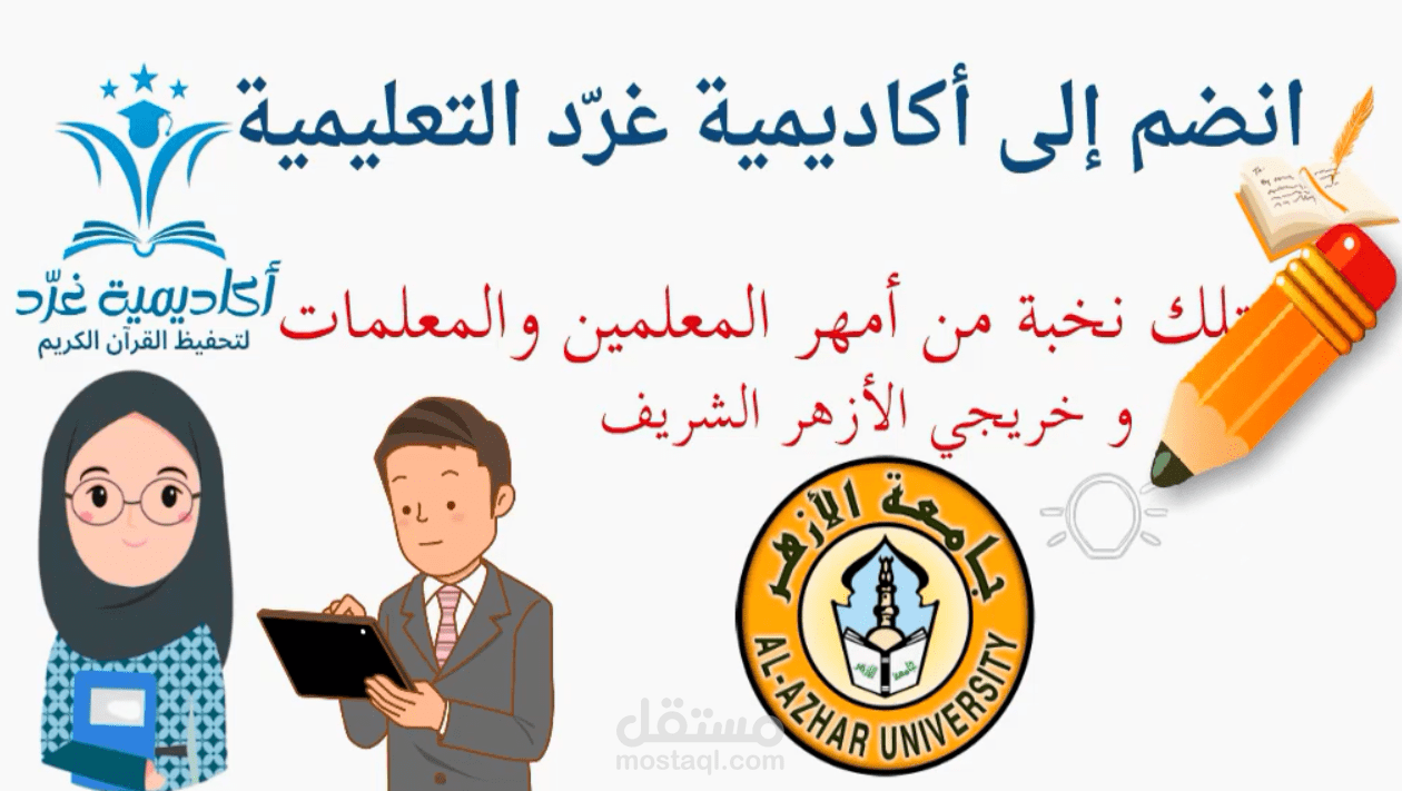 اعلان عن مؤسسة تعليمية لتحفيظ القران الكريم