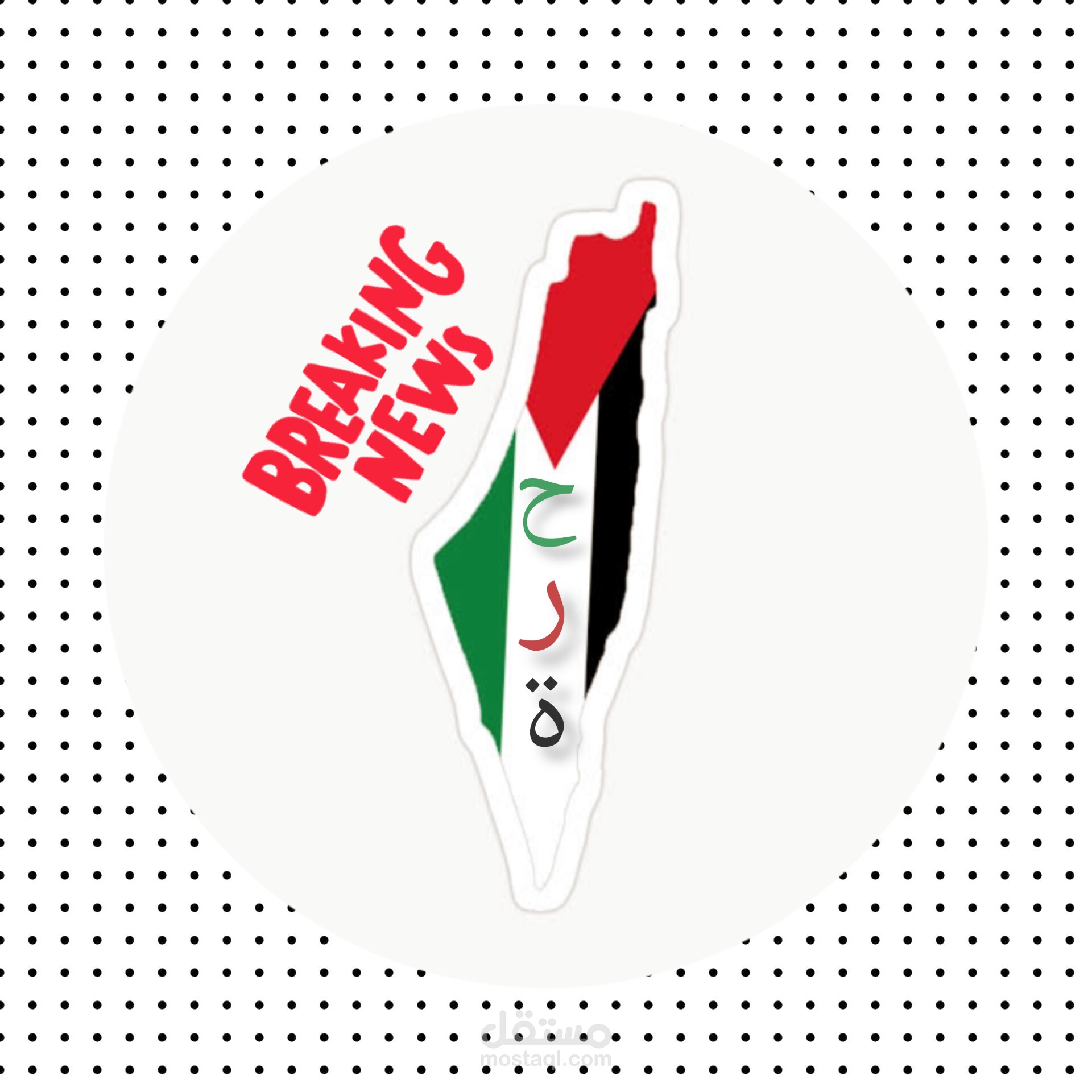 فلسطين حرة