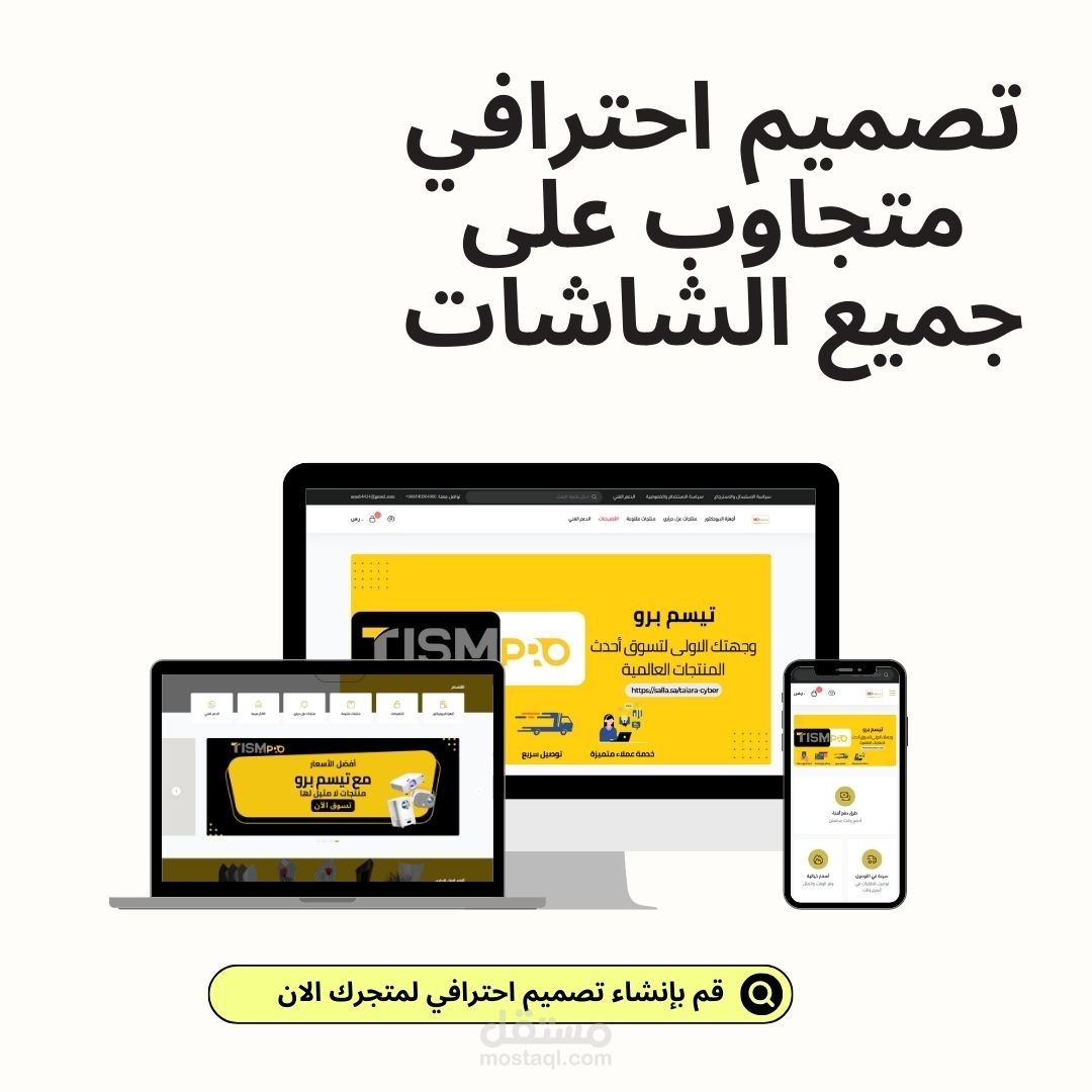 تصميم  متجر  متكامل على منصة سلة