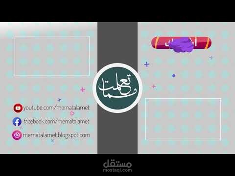 اوترو لقناة مما تعلمت