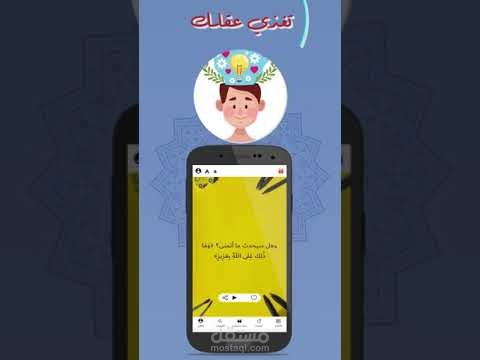 فيديو موشن جرافيك ترويجي لتطبيق اسلامي (طولي)