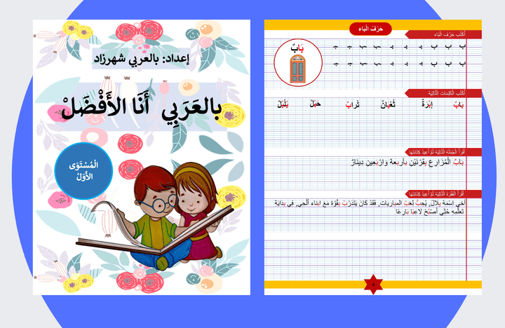 تصميم كتاب وكتبة جملة وكلمات مع تشكيل الحروف في كتاب الأطفال