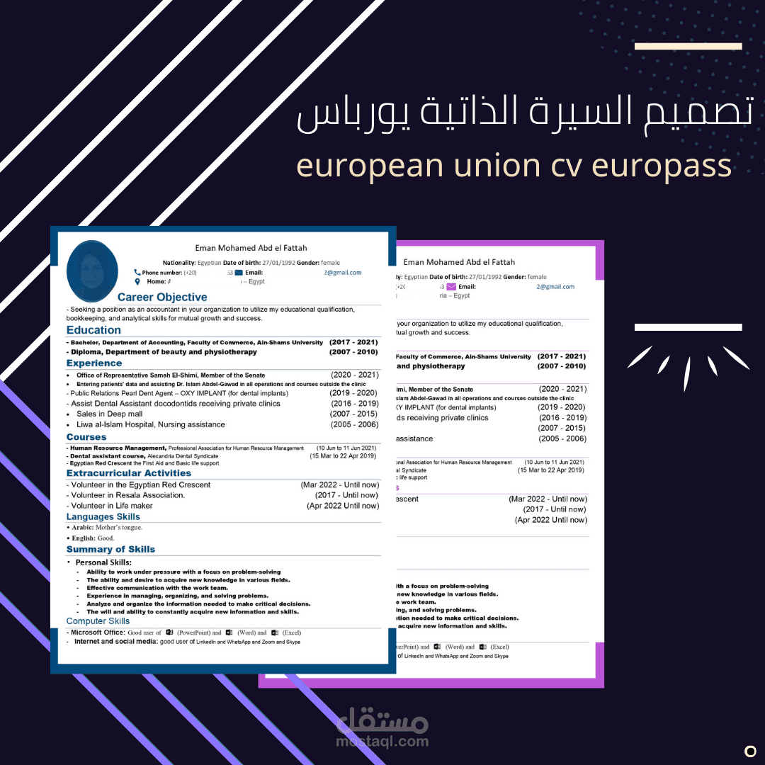 تصميم السيرة الذاتية يورباس european union cv europass مستقل