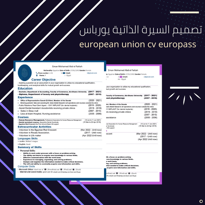 تصميم السيرة الذاتية يورباس european union cv europass