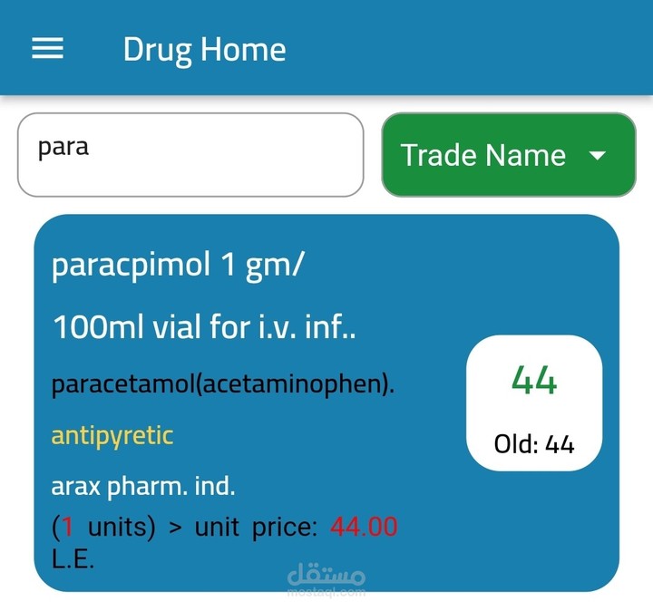 تطبيق Drug Home على منصة ابل ستور و جوجل بلاي لعرض تفاصيل وسعر الأدوية