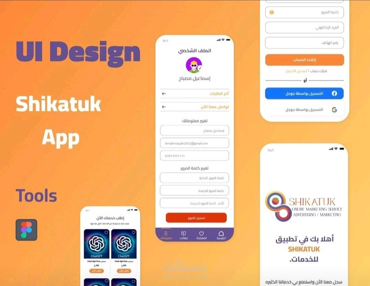 تطبيق شيكاتك لبيع الخدمات الرقمية وخدمات السوشيال ميديا عن طريقة SMM api