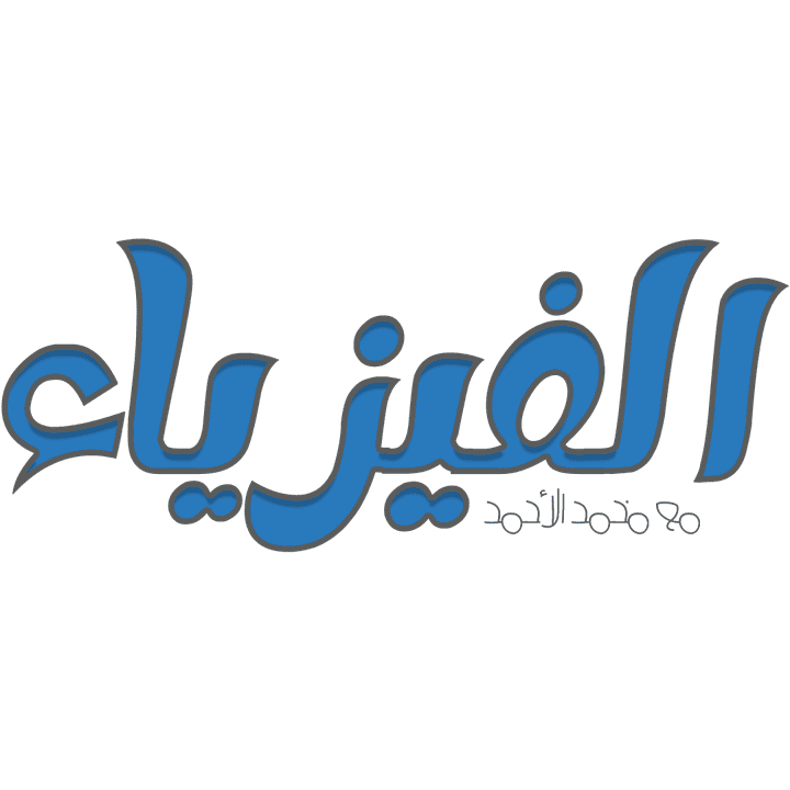 شعار الفيزياء