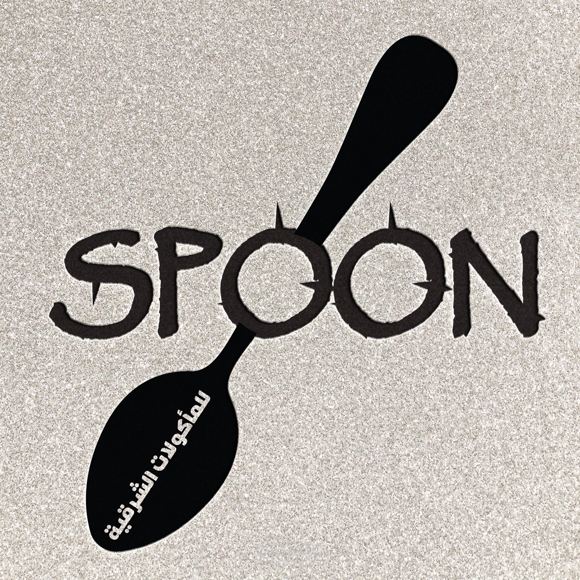 شعار لمطعم spoon