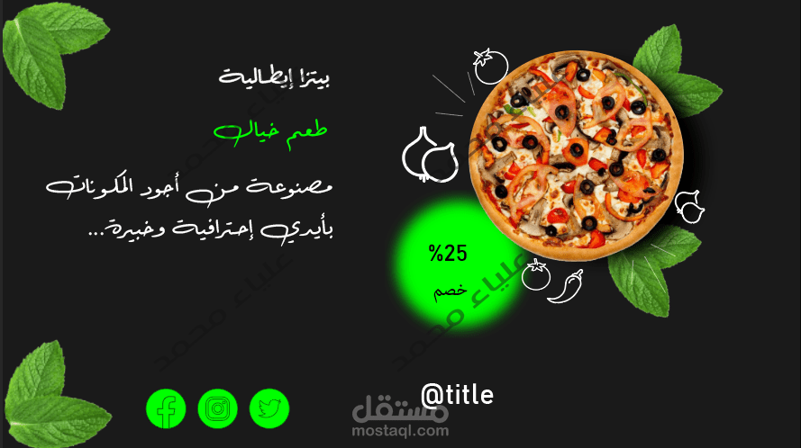 بيتزا  إعلان