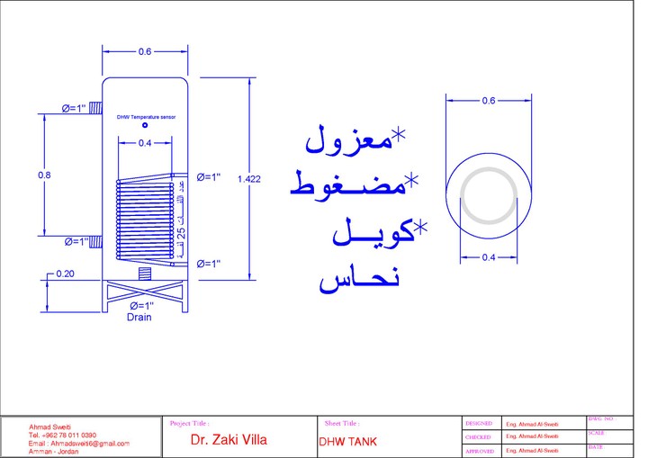 تصميم سلندر ماء ساخن للاستخدام المنزلي , يستخدم لأنظمة تسخين المياه بالطاقة الشمسية او بأنظمة المضخة الحرارية (Heat pump ) أو البويلرات