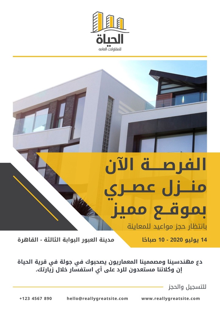 ملصق بسيط هندسي للاعلان عن منازل عصريه مميزة لشركة عقارات