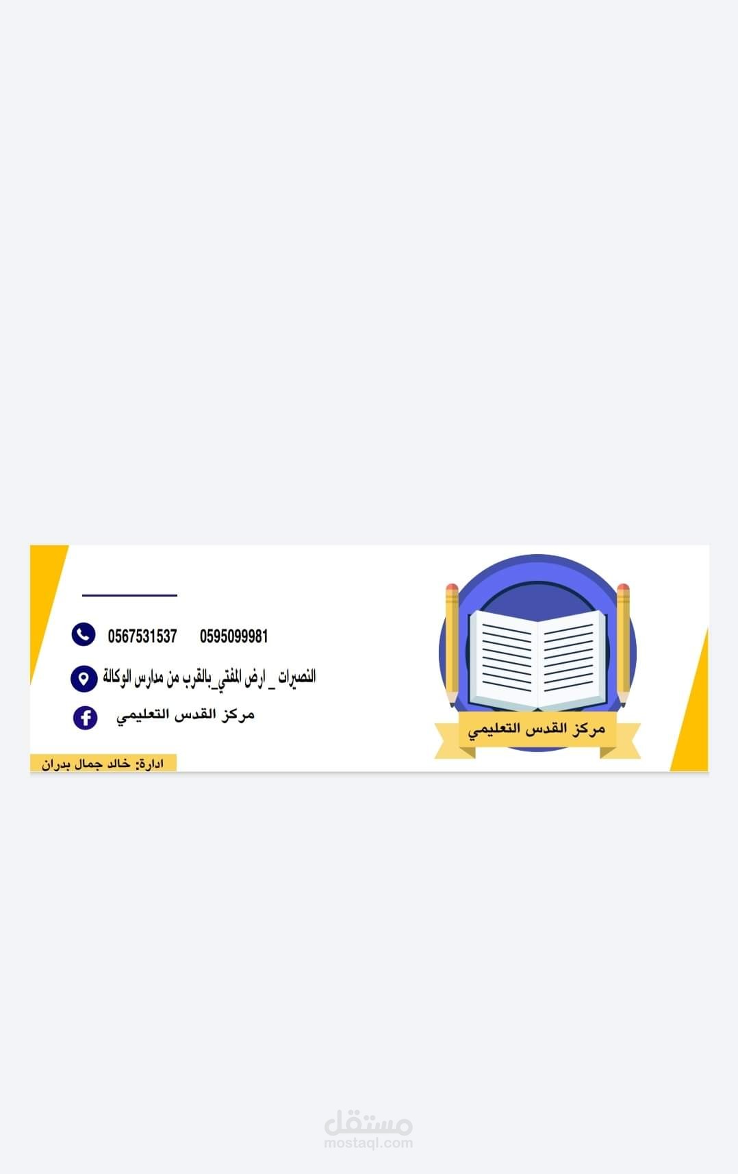 معلمة رياضيات في مركز القدس التعليمي