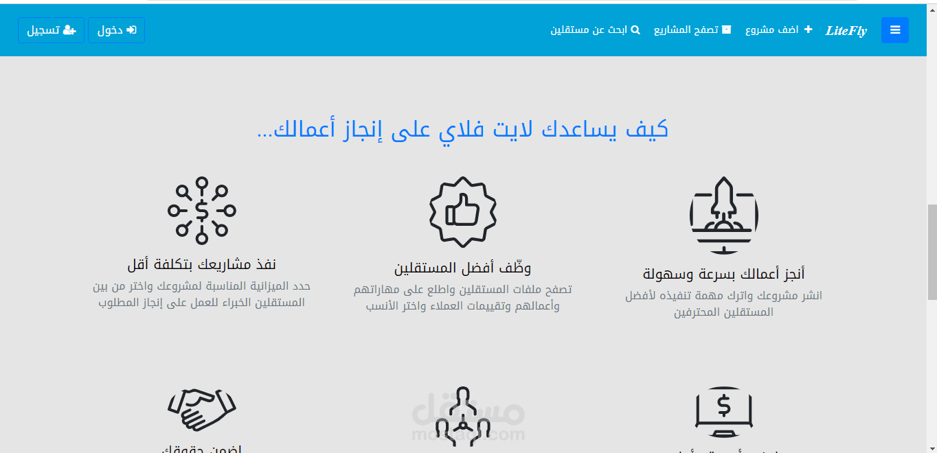 موقع مشابهة لمستقل باسم LiteFly