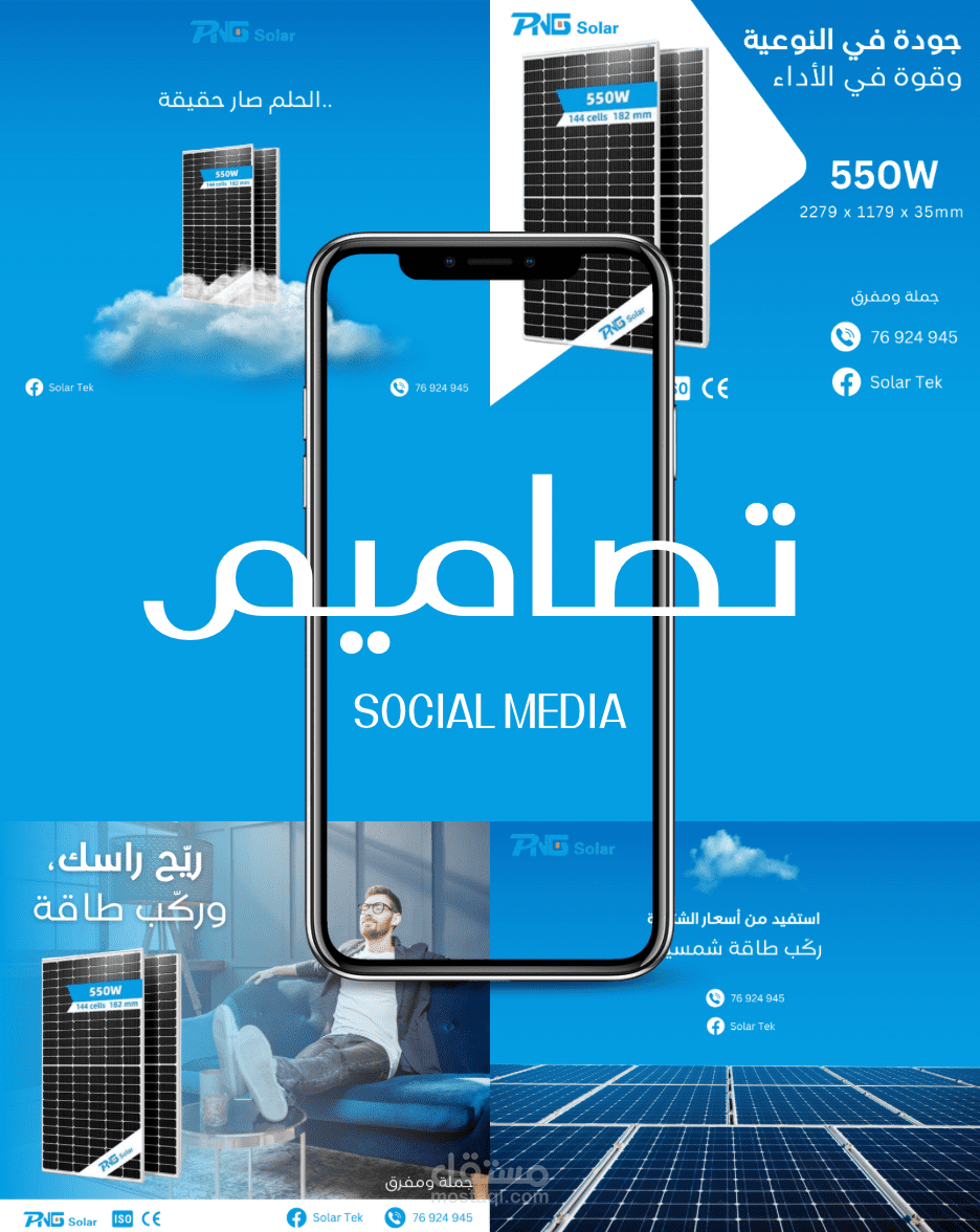 تصاميم social media لشركة طاقة شمسية