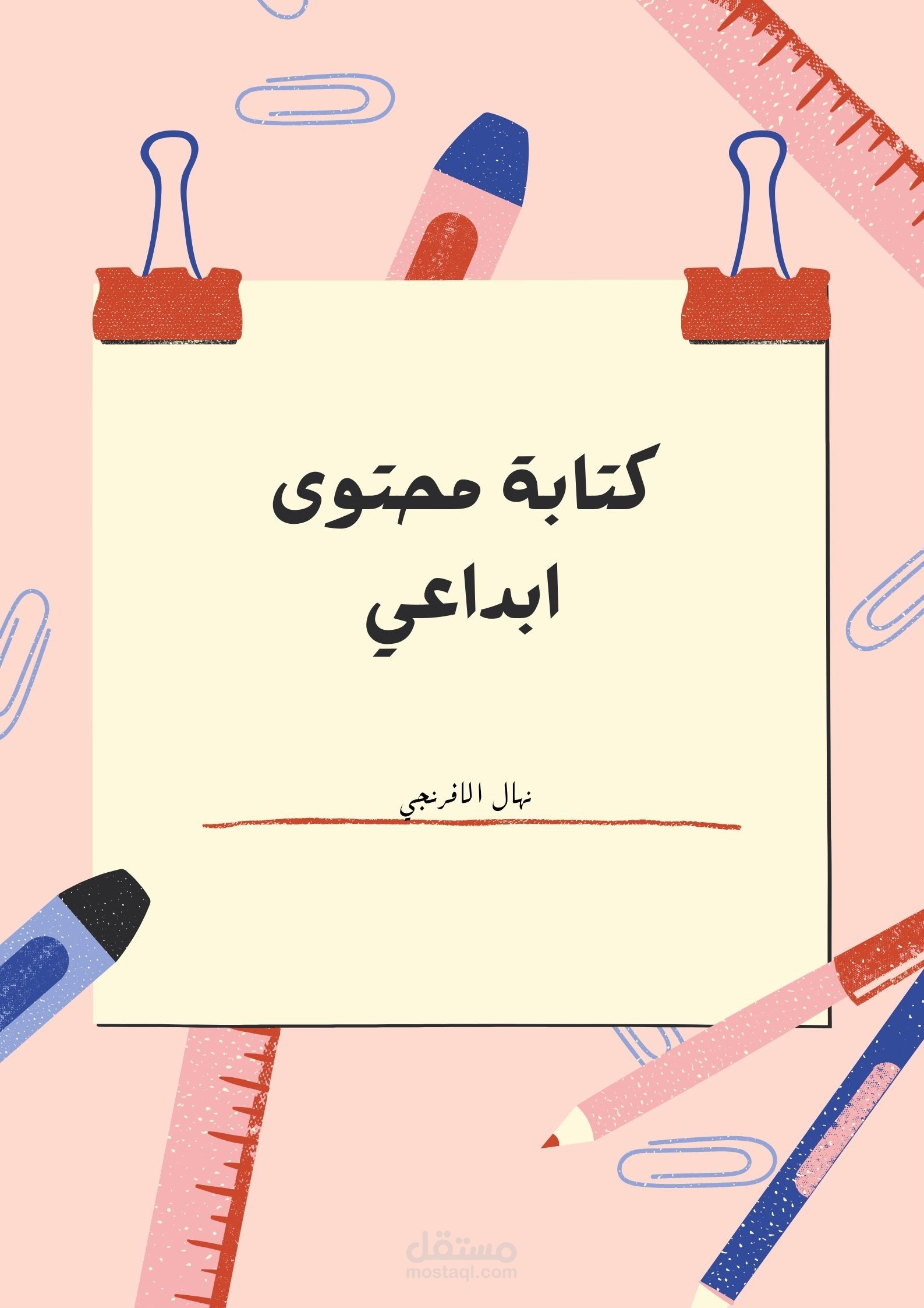 كتابة محتوى ابداعي