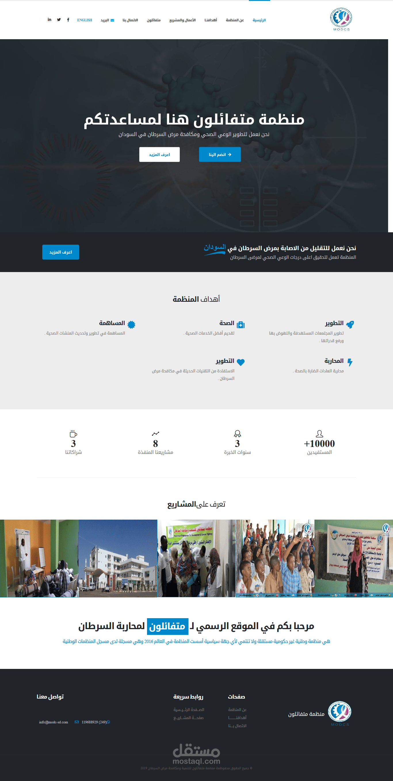 منظمة متفائلون للتنمية