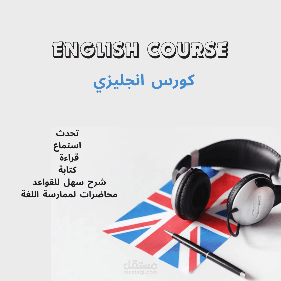 محاضرات لغة انجليزية لتقوية المهارات التحدث والاستماع