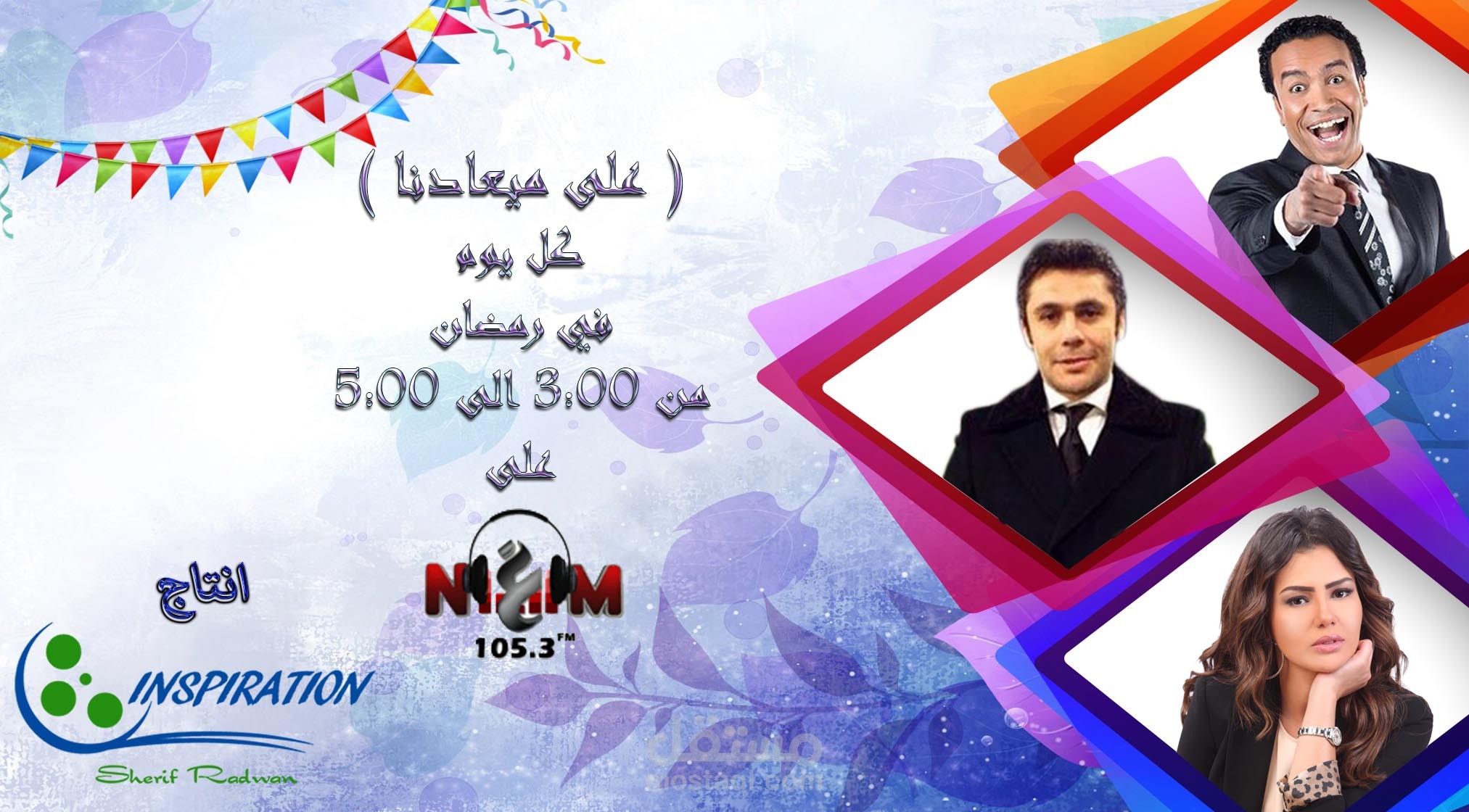 بانر برنامج علي معدنا وبرنامج بركة رمضان ( راديو نغم FM )