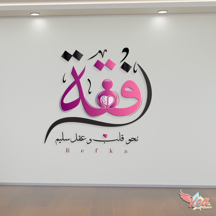 تصميم شعار رفقة