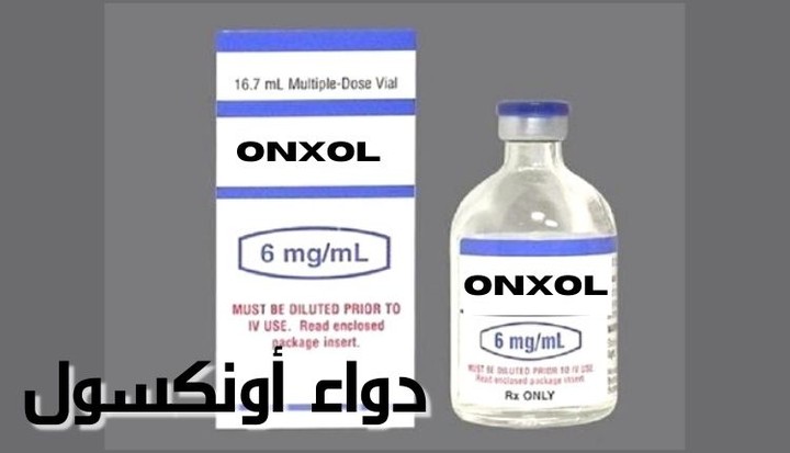 دواء أونكسول – Onxol والذي يستخدم لعلاج أنواع محددة من السرطان